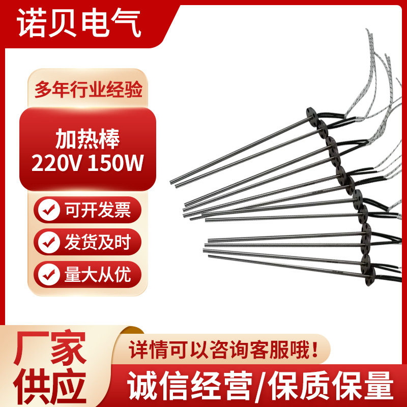 220V150W单端模具加热棒