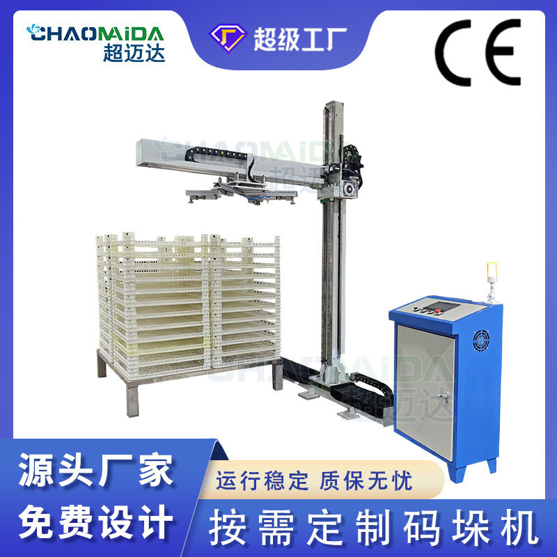 定制全自动码垛机移栽搬运生产线