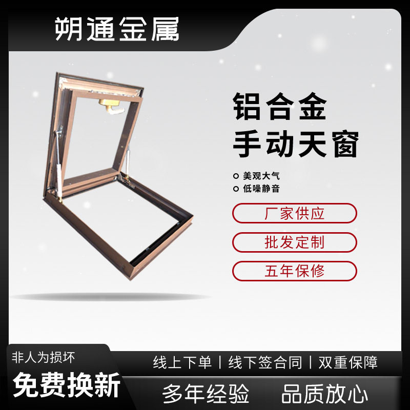 铝合金手动天窗90度开合组角
