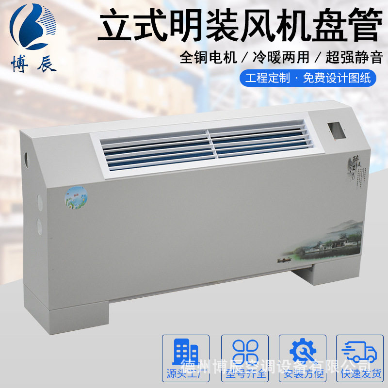 冷暖两用立式风机盘管煤改电家用水空调商用中央空调明装风机盘管