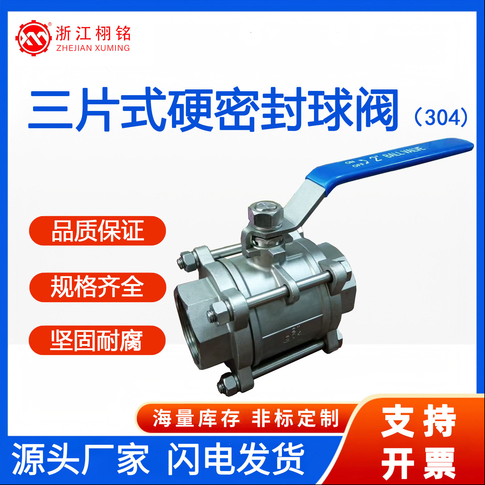 三片式硬密封球阀304DN15-100