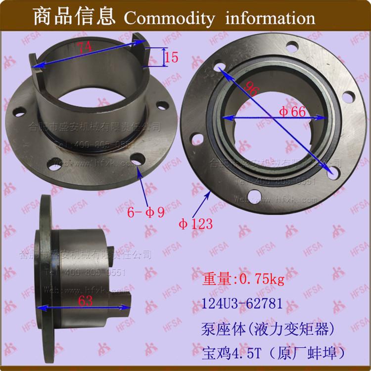 叉车配件自动变速箱耦合器变扭器液力变矩器泵座体宝鸡4.5T