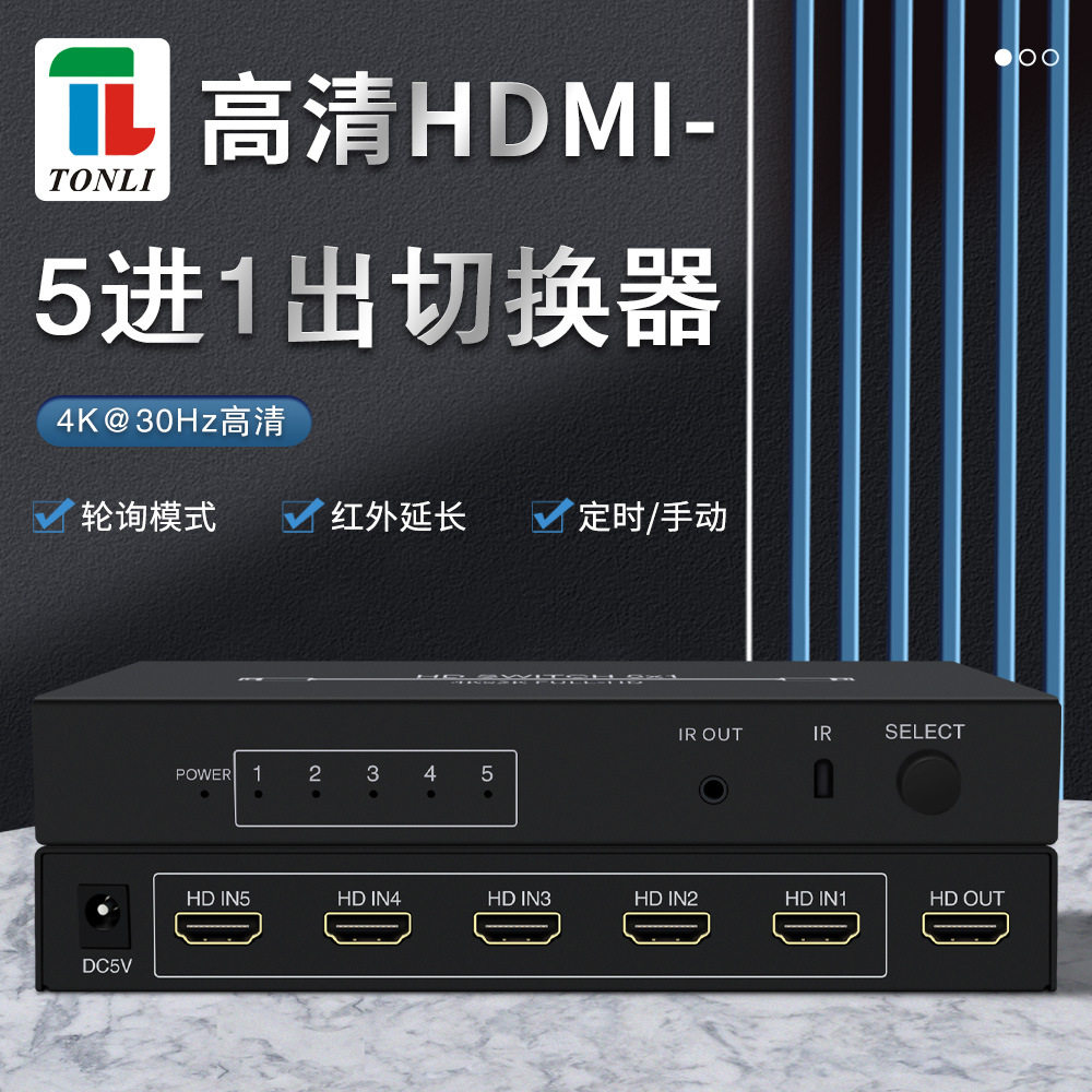 高清 hdmi切换器5进1出 3840*2160 4K30HZ 自动切换 时间轮询