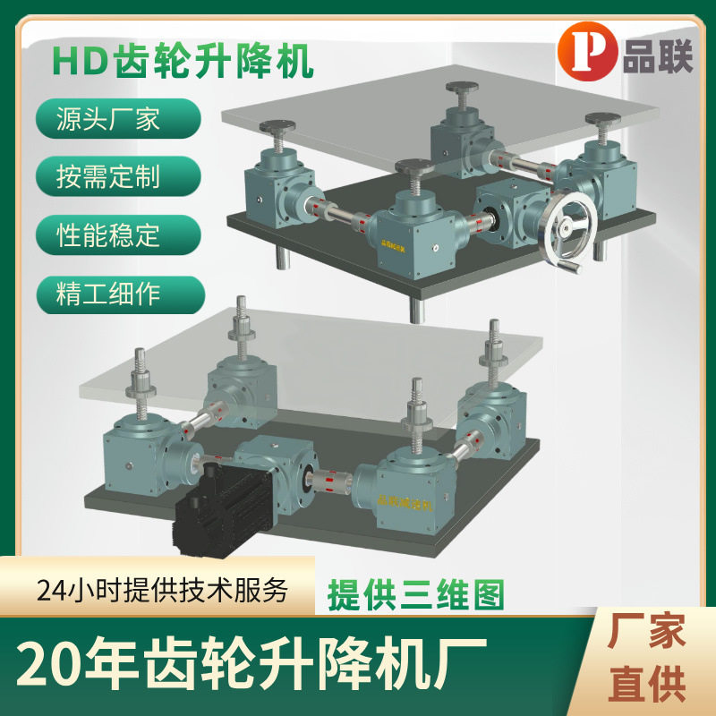 齿轮同步升降器丝杆联动平台