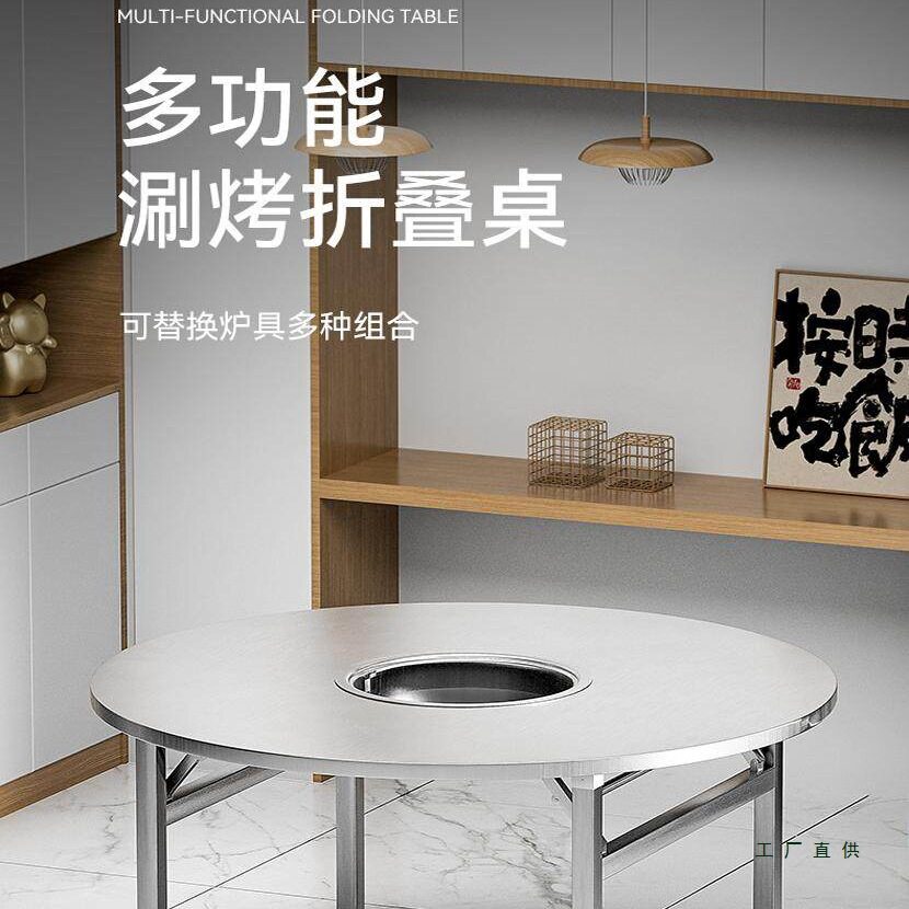 304不锈钢一体开孔折叠火锅桌