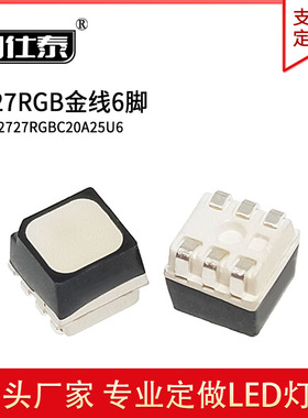贴片LED灯珠发光二极管2727RGB金线   量大价优现货