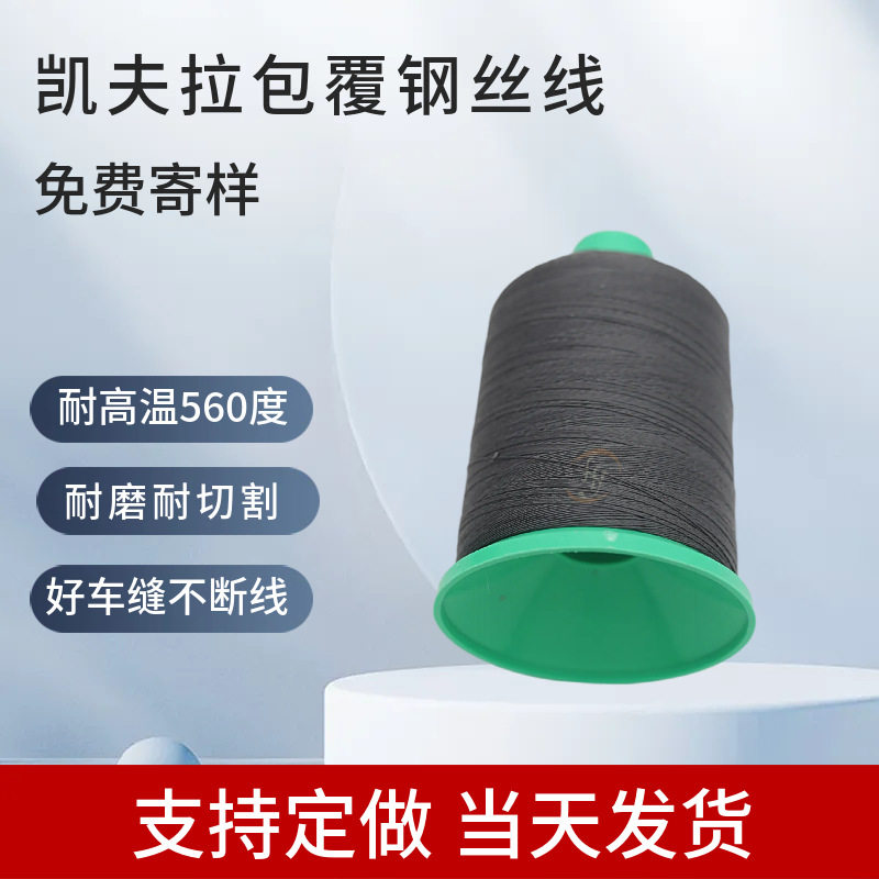 凯夫拉黑色1000D包覆钢丝线节能可拆卸保温套耐高温芳纶包钢丝线