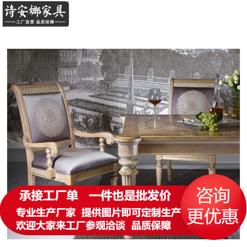 意式翡冷翠欧式餐椅实木软包布艺椅子家用靠背椅全屋家具