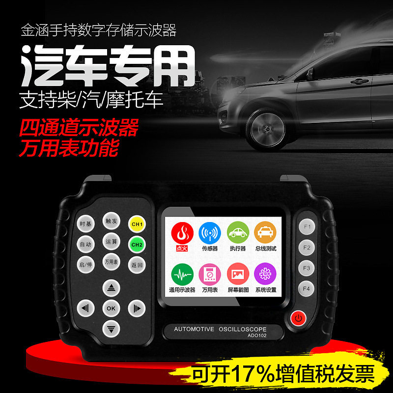 金涵汽车诊断仪专用双四通道示波