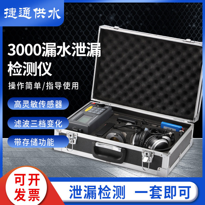 JT-3000探测检漏仪查漏测漏