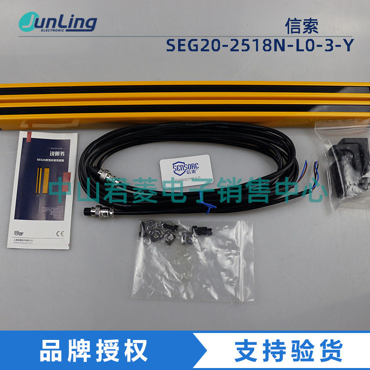 全新原装正品SENSORC信索SEG20-2518N-L0-3-Y光栅 安全光幕