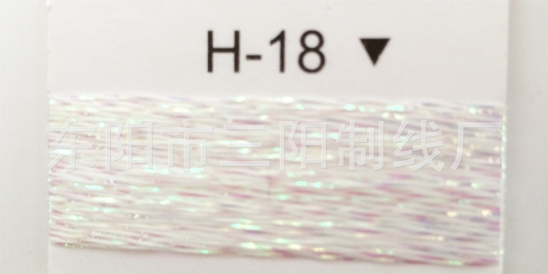 白七彩单包线H-18三阳SY金银丝线EAST SUN SANYANG ZHIXIANCHANG