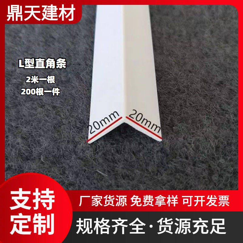 鼎天PVC免打孔不带胶白色光面L型保护包边条收口条护角条客厅墙角