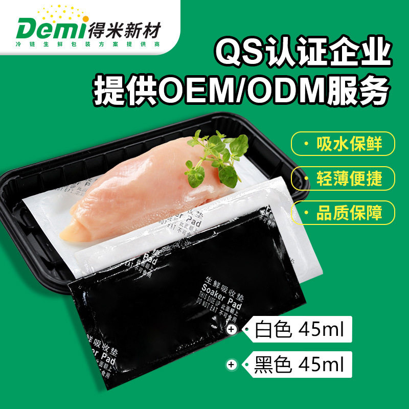 定制生鲜果蔬吸水保鲜垫