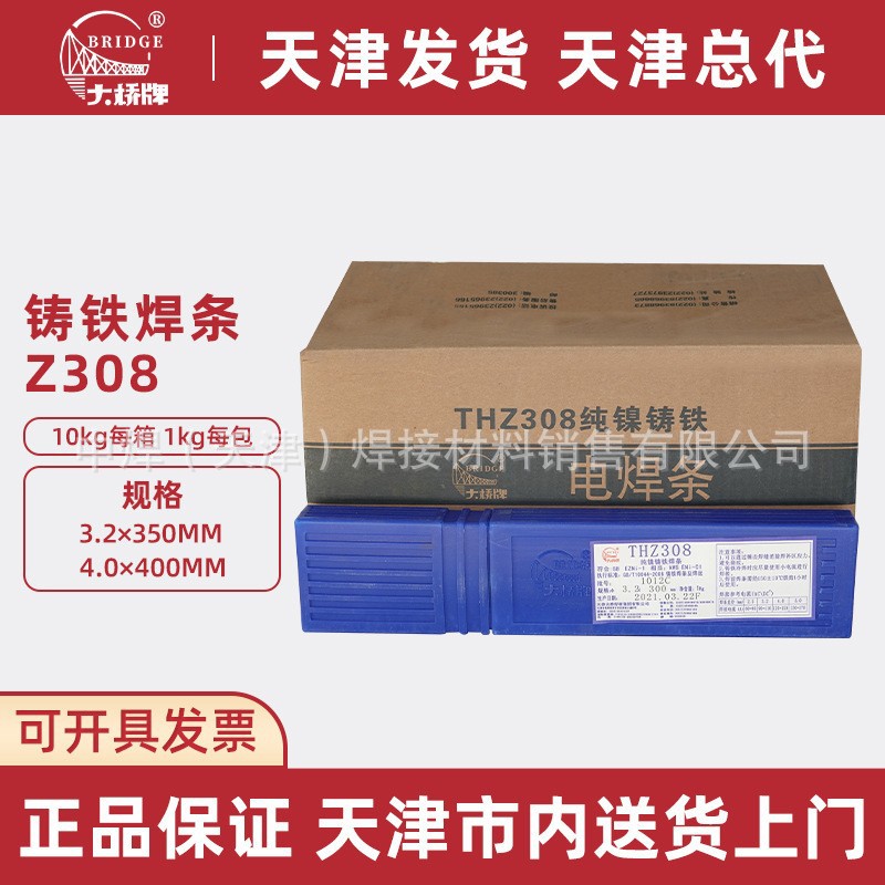 大桥纯镍铸铁电焊条生铁焊接