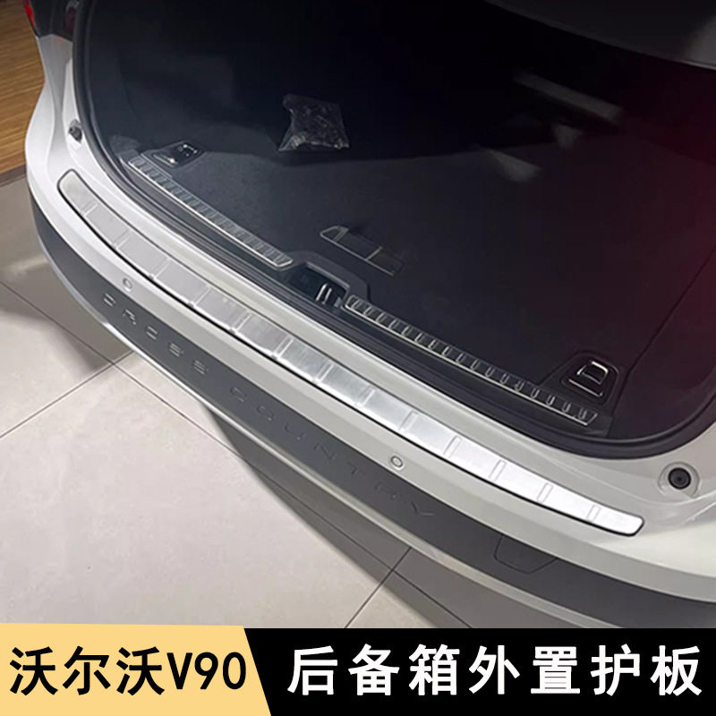 17-26款V90/V90CC不锈钢后护板