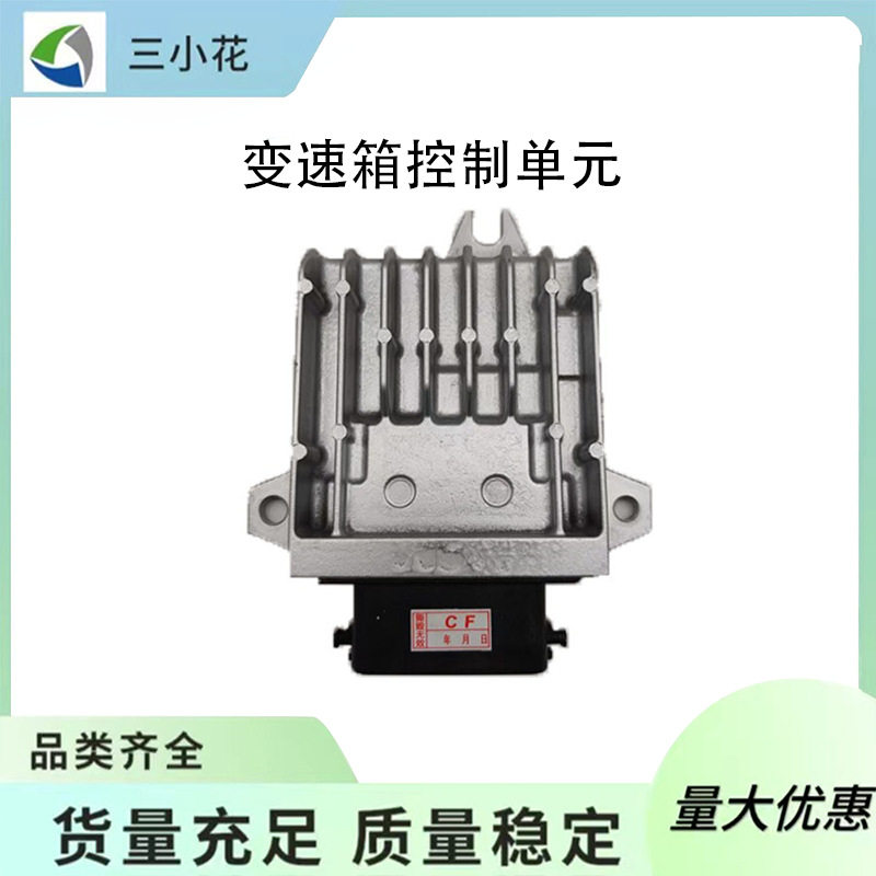 马自达3TCU变速箱控制单元