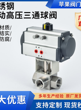 气动高压三通球阀丝扣内螺纹Q614/15F320PT型L型高压304不锈钢