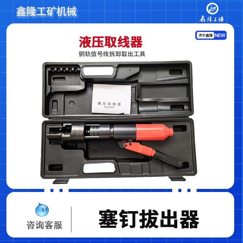 手动液压YQY-2塞钉拔出器销钉拔取机液压取线器拔钉器9.8/13.5