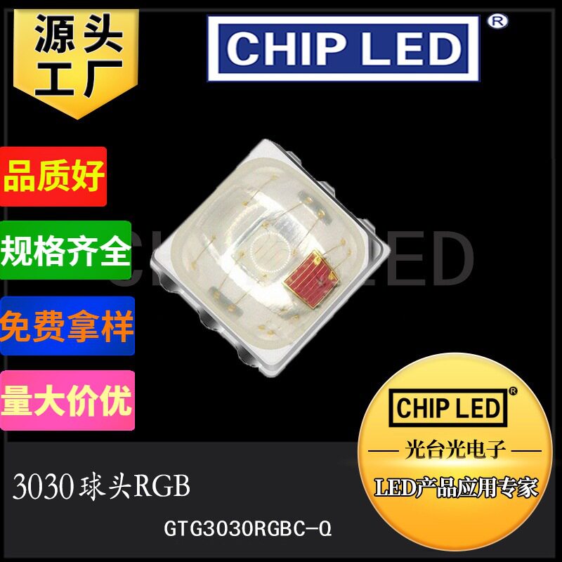 3030RGB三色七彩贴片灯珠