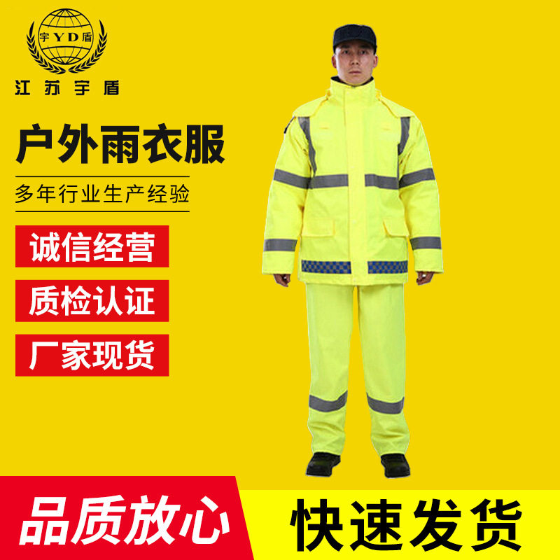 宇盾薄款防雨户外 反光服施工作业反光安全衣可定 制拆卸内胆雨披
