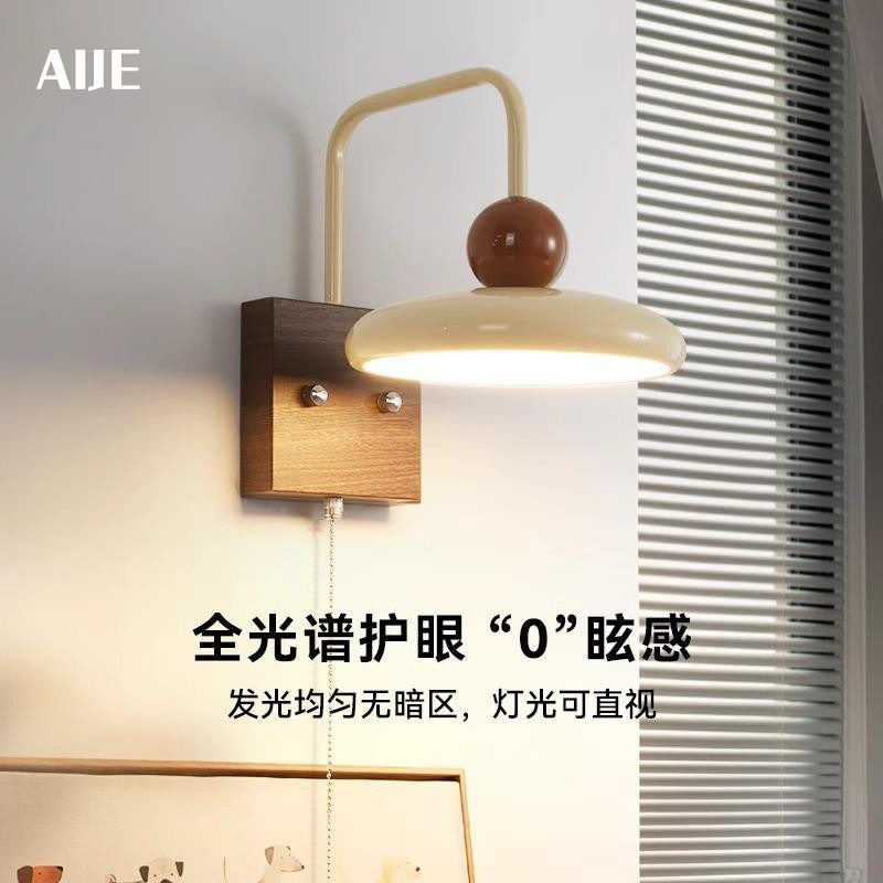 中古奶油风法式带拉链开关壁灯