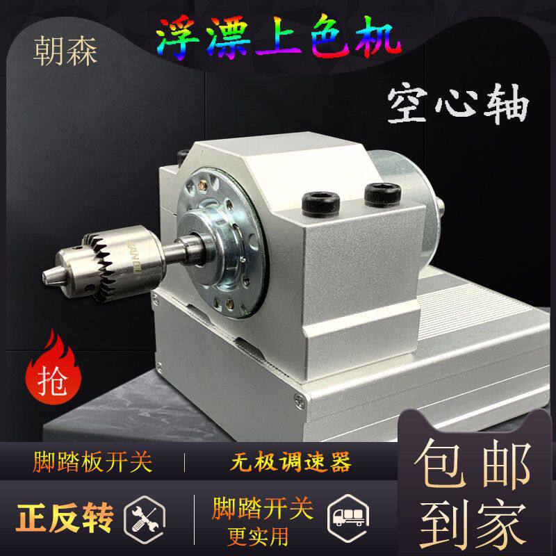新品空心轴浮漂上色机正反转调速电机手工做漂尾上漆机打磨机包邮