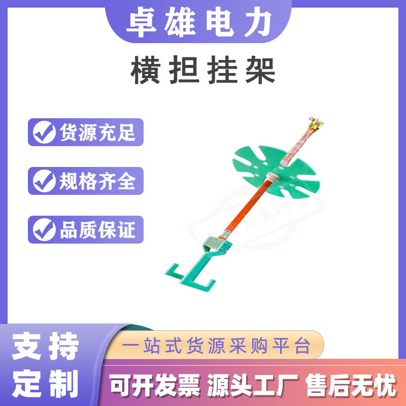 便携环氧树脂横担挂架电力检修