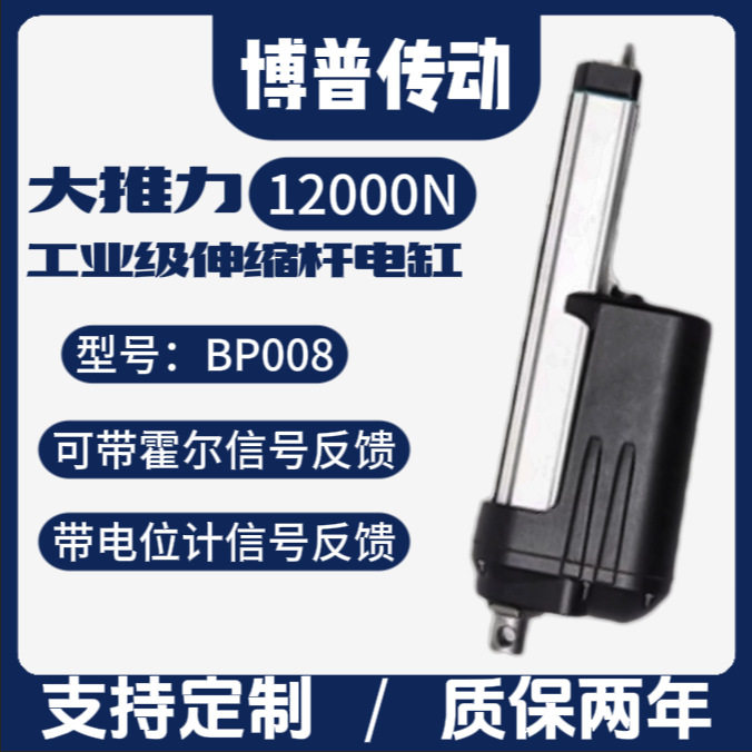 博普供应电动推杆工业设备直线举升电机小型直流电动推杆大推力