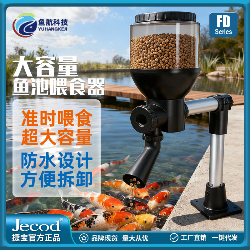 工厂直供捷宝太阳能锦鲤池户外鱼池大型水族箱鱼缸自动喂食器喂鱼