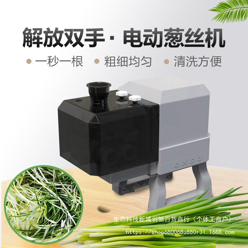 商用葱丝机电动切葱丝机芹菜切丝机切葱丝辣椒切丝机大葱切丝器