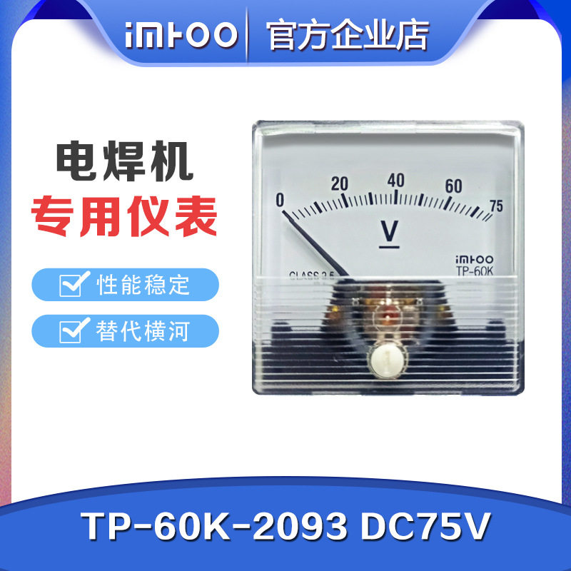 TP-60K 2093-DC 75V替代横河yokogawa电焊机用指针电流表电压表