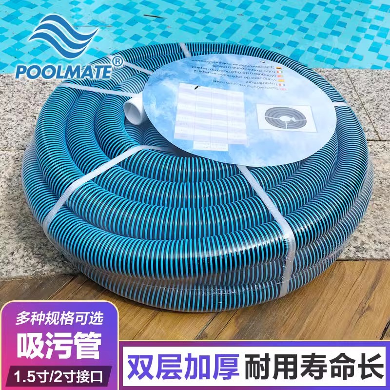POOLMATE游泳池吸污管15米30米加厚2英寸吸污机软水管自浮排污