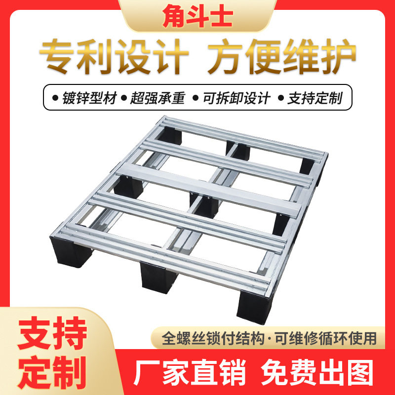 叉车钢制铝制仓储货架周转金属铁卡板防潮垫物流仓库合金周转托盘