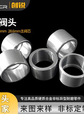 钨钢主阀芯主阀头MWD提升阀限流环硬质合金钨钴合金高硬度