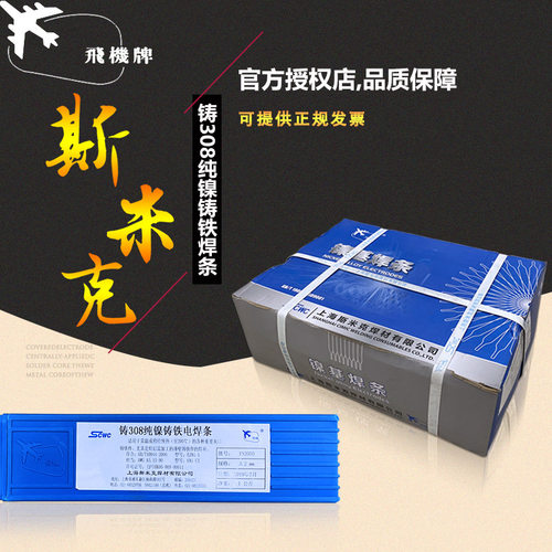 斯米克铸铁焊条Z308/3.2mm