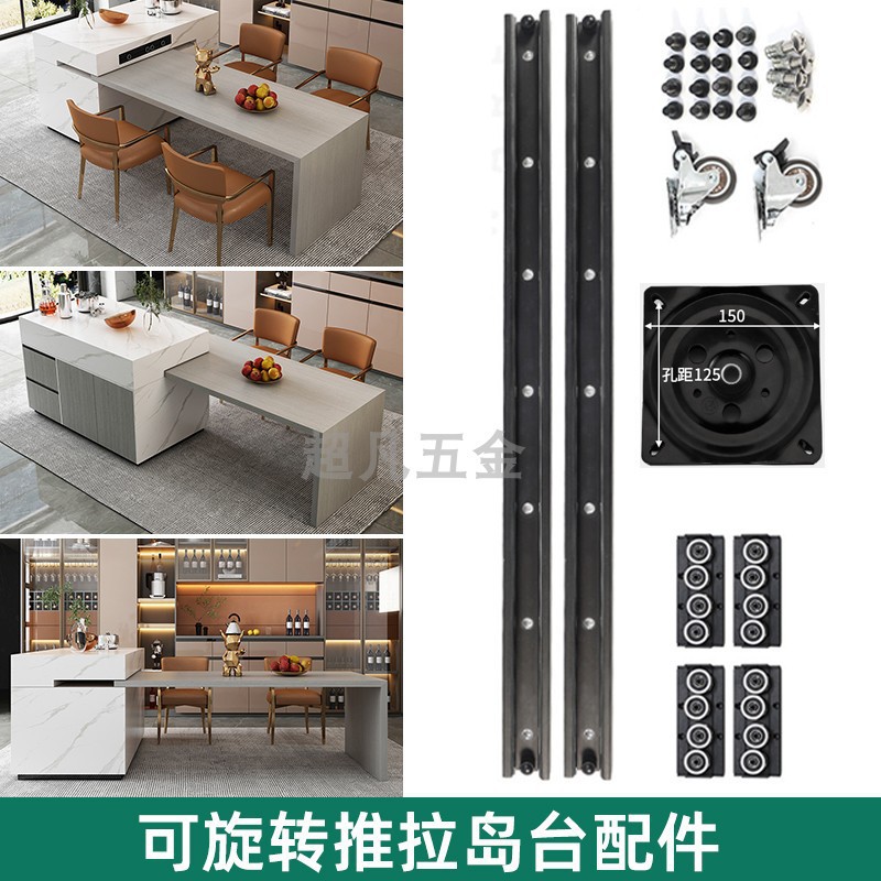 开放式岛台推拉伸缩导轨