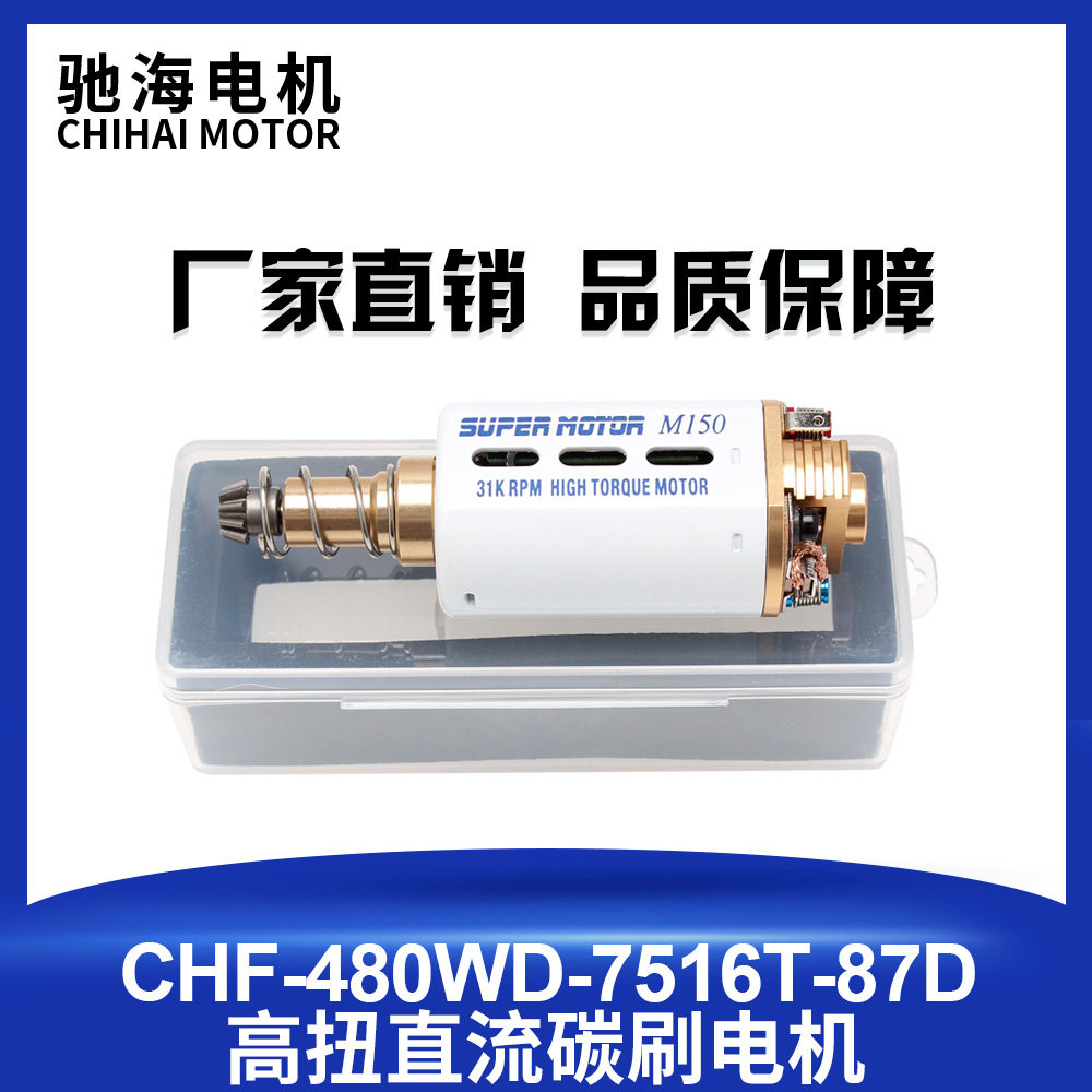 se小月亮 司骏 LDX 用长轴高扭480电机白金31000 238 SVT火控马达