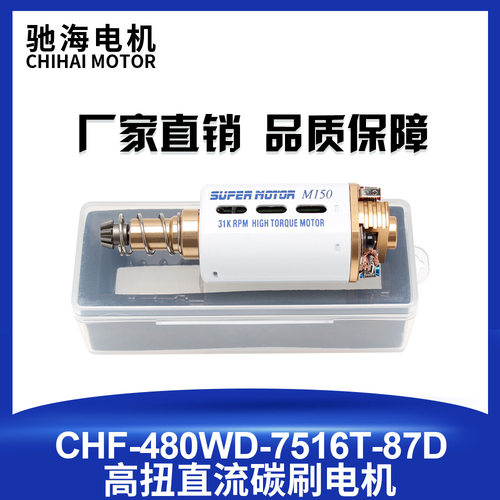 se小月亮 司骏 LDX 用长轴高扭480电机白金31000 238 SVT火控马达
