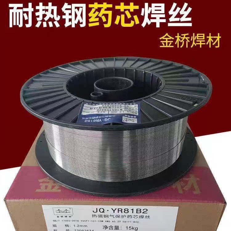 耐热钢药芯焊丝包邮新品