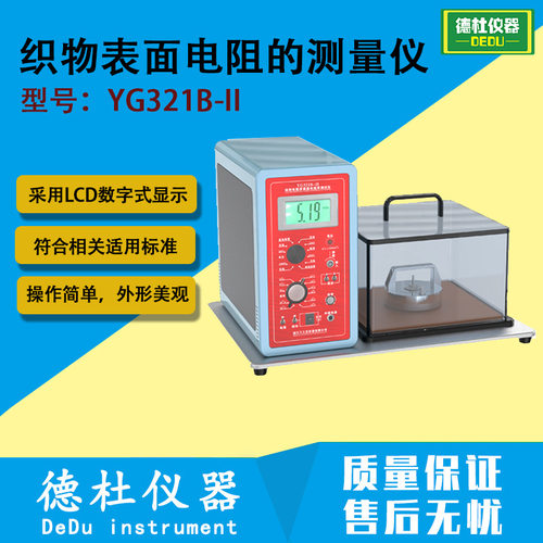 YG321B-II体积电阻率表面电阻率测试仪  织物表面电阻的测量仪