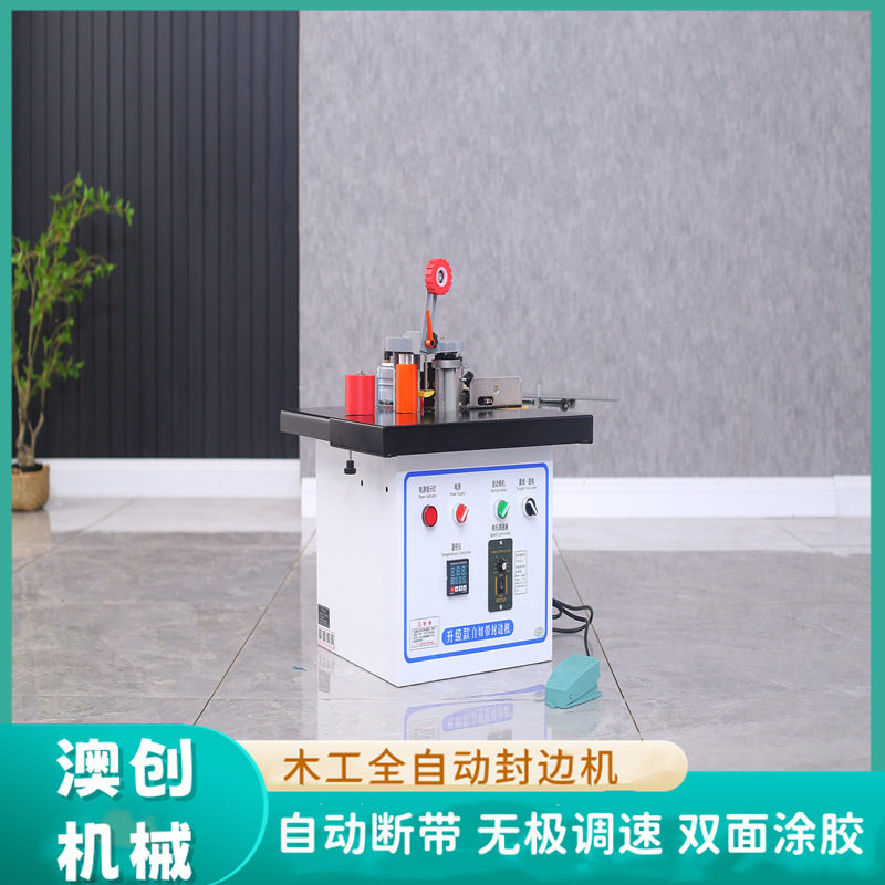 三合一直边斜边封边机 家用全自动迷你手提便携免漆板封修一体机