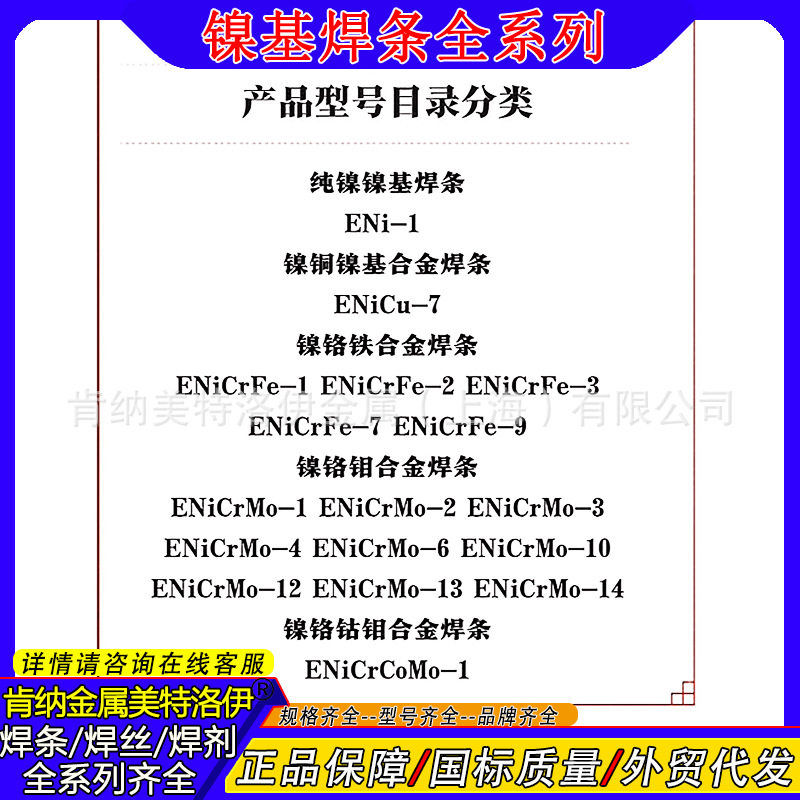 镍基合金电焊条ENiCrFe-3/Ni