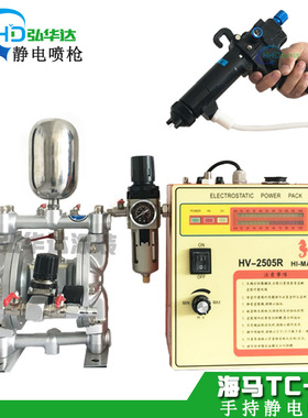 海马静电喷漆枪河北石家庄TC-92静电喷枪 HV-2505R静电喷油枪批发