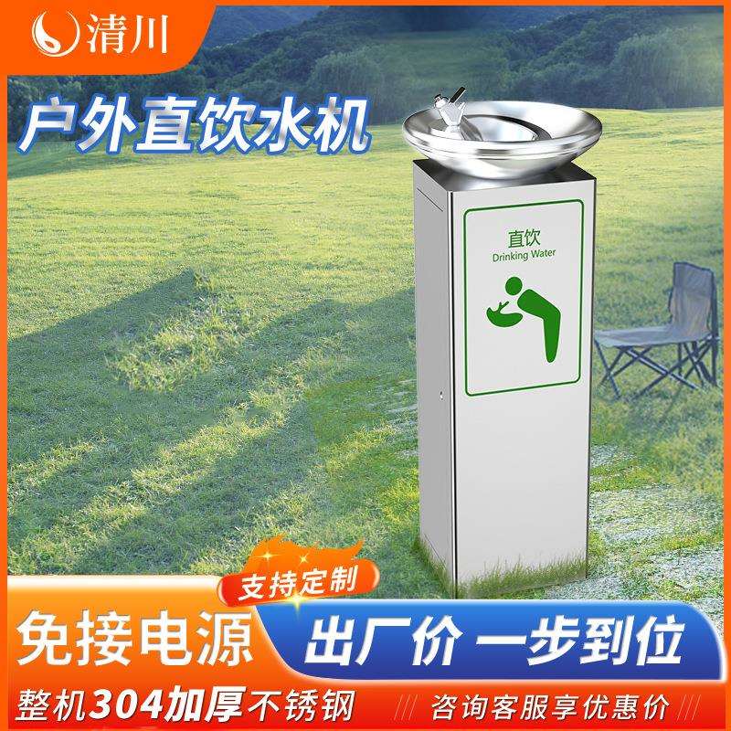 清川户外公共饮水平台别墅住宅不锈钢过滤商用免杯直立式饮水盆机