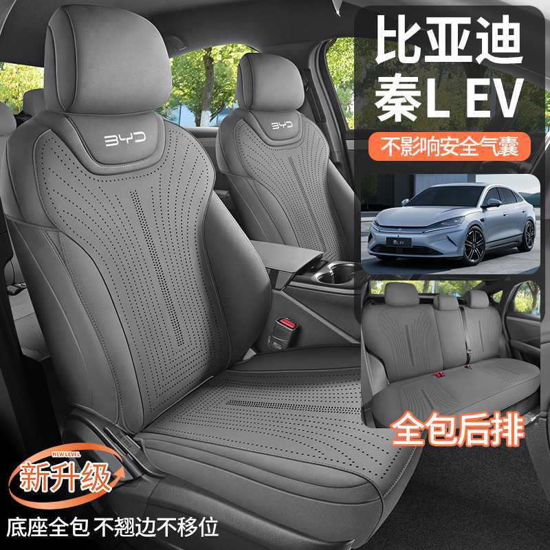 秦LEV专用四季透气翻毛皮座套