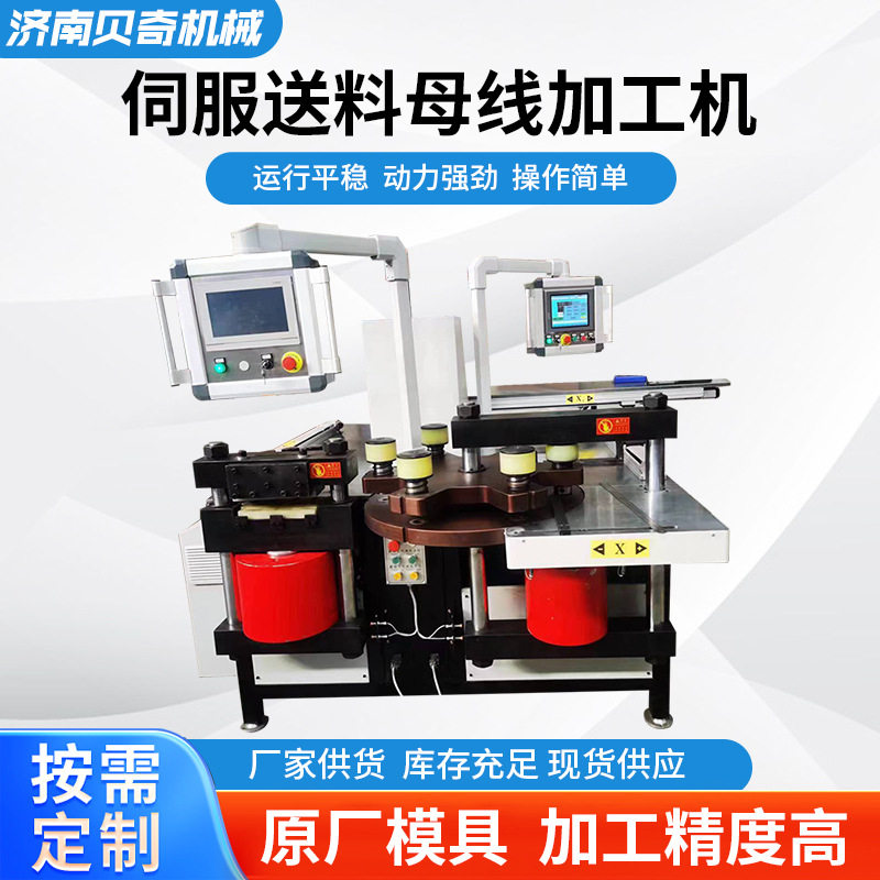 伺服送料母线加工机剪切冲孔