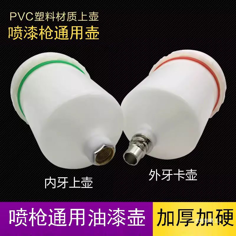 批发内丝外牙塑料喷漆枪壶