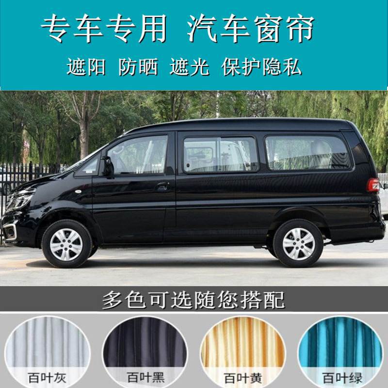 东风风行菱智双轨遮阳百叶帘