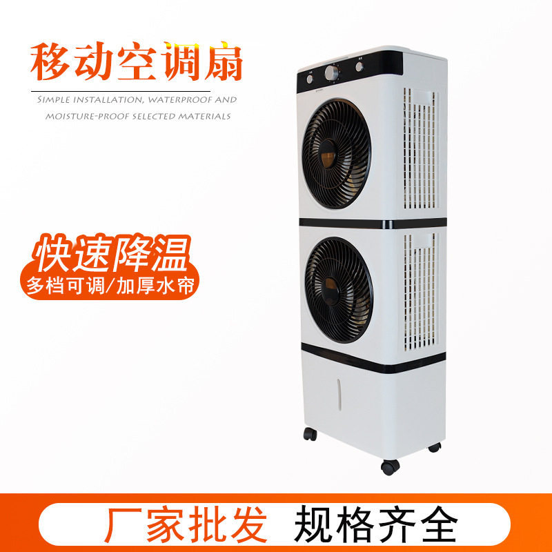 双涡轮移动空调扇三挡调节工业水冷风扇家用双电机移动制冷风机